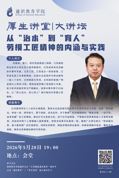  【厚生讲堂】 从“治水”到“育人”劳模工匠精神的内涵与实践